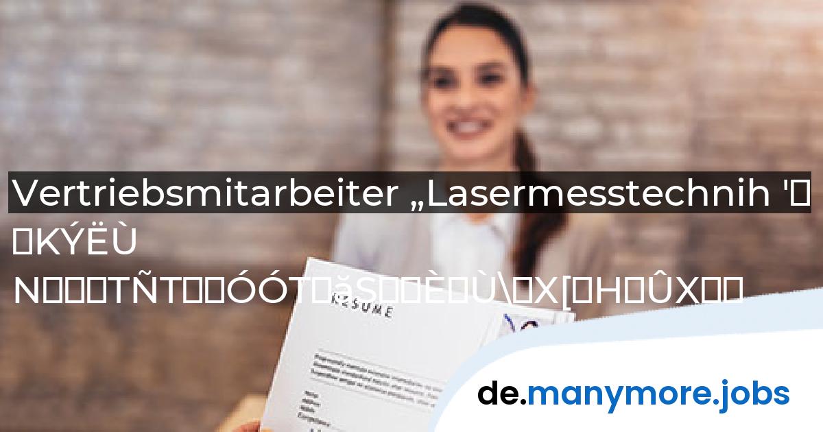 Vertriebsmitarbeiter „Lasermesstechnik“ (m/w/d): LASER COMPONENTS Germany GmbH | manymore.jobs
