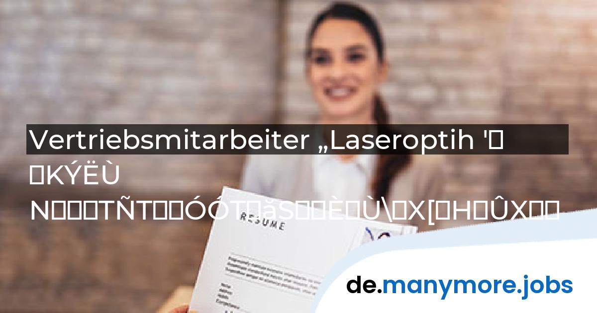Vertriebsmitarbeiter „Laseroptik“ (m/w/d): LASER COMPONENTS Germany GmbH | manymore.jobs